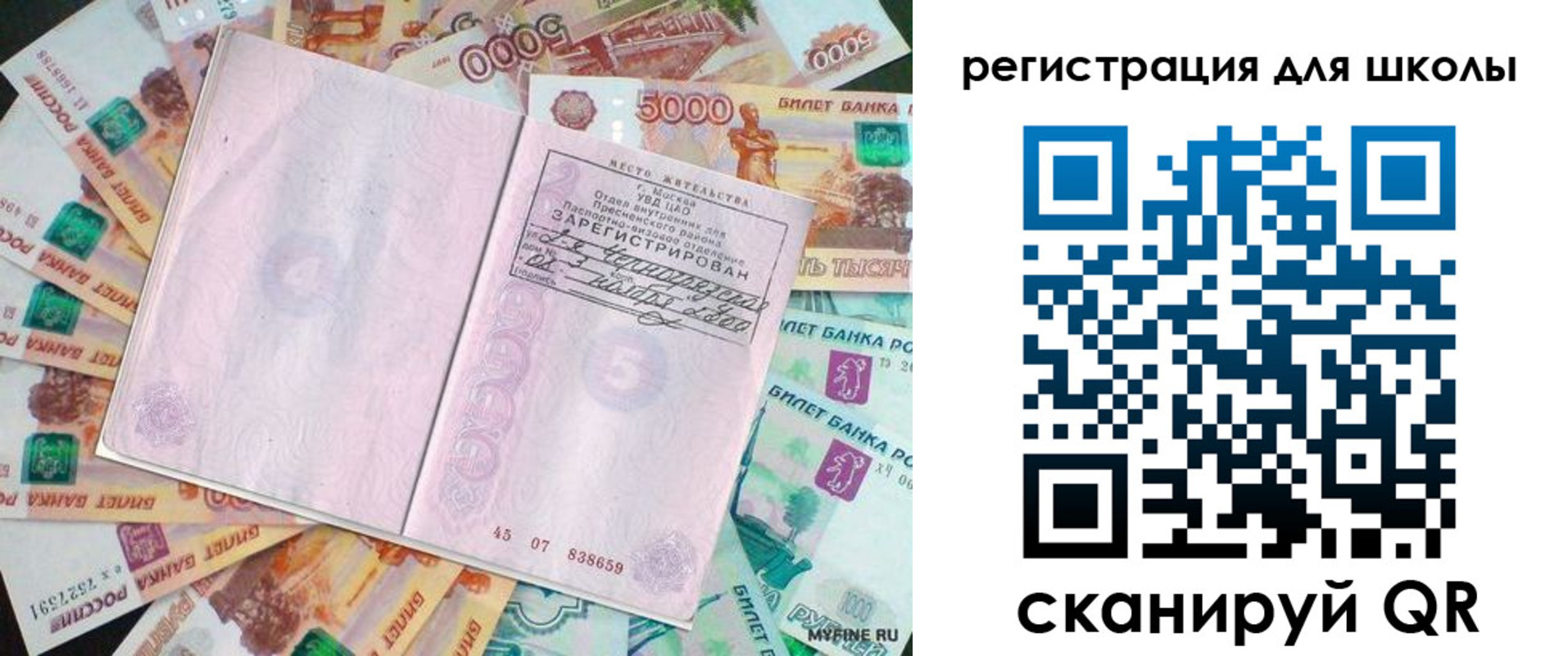 прописка для школы в Менделеевске